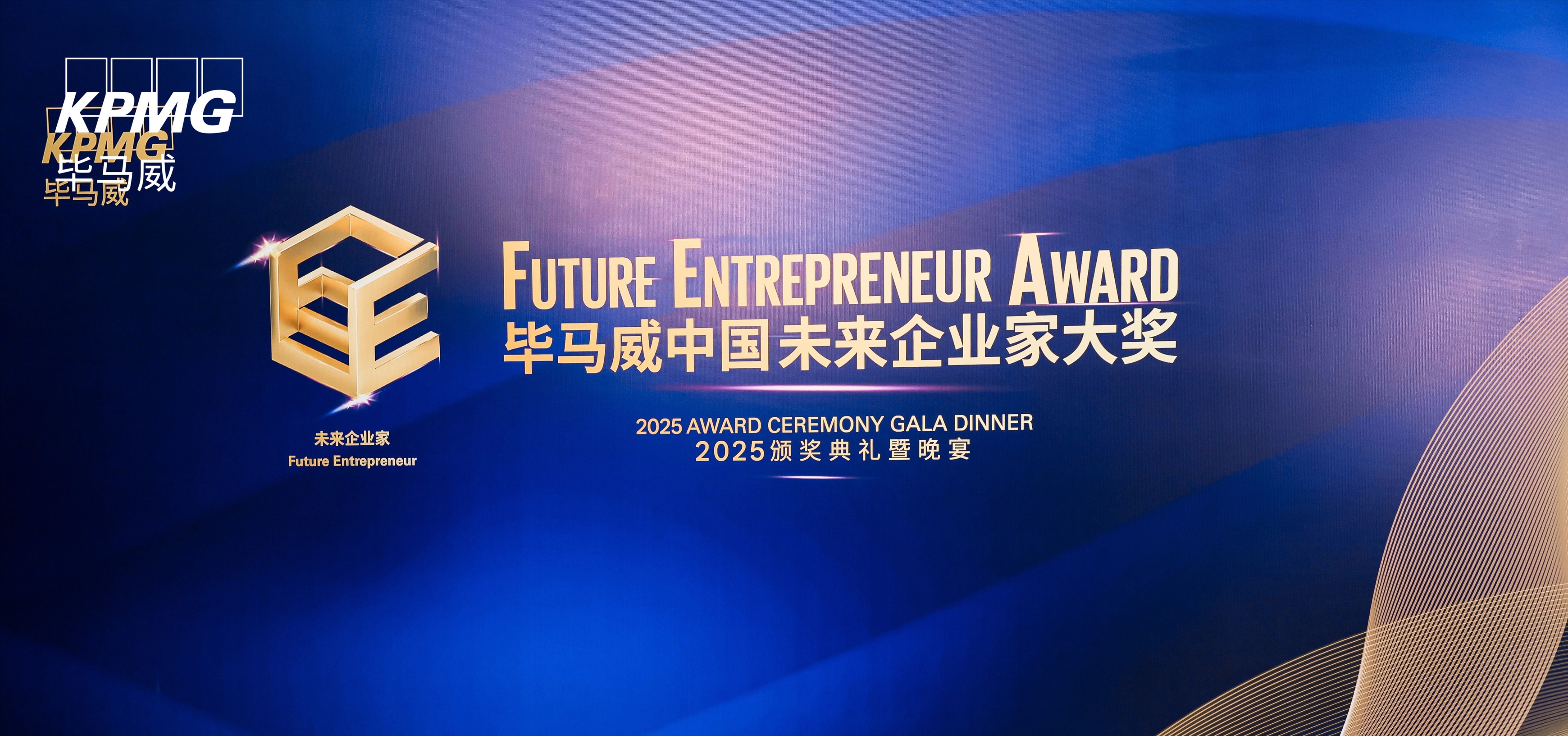 洞察变局，勇毅前行 | 奇异摩尔联合创始人祝俊东荣膺毕马威“未来杰出新锐企业家”殊荣