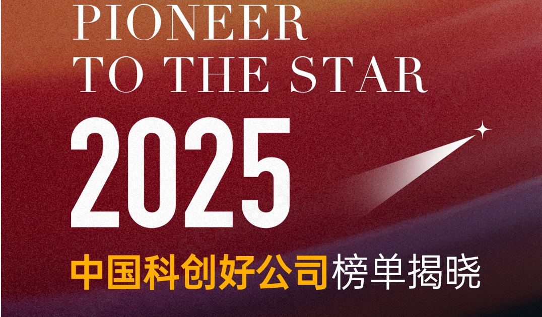 获评“2025中国科创好公司”，奇异摩尔以全栈互联应对AI算力系统化挑战