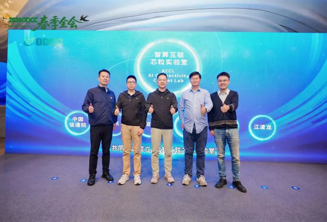 攻坚智算“芯”瓶颈：奇异摩尔携手信通院、腾讯成立智算互联芯粒实验室