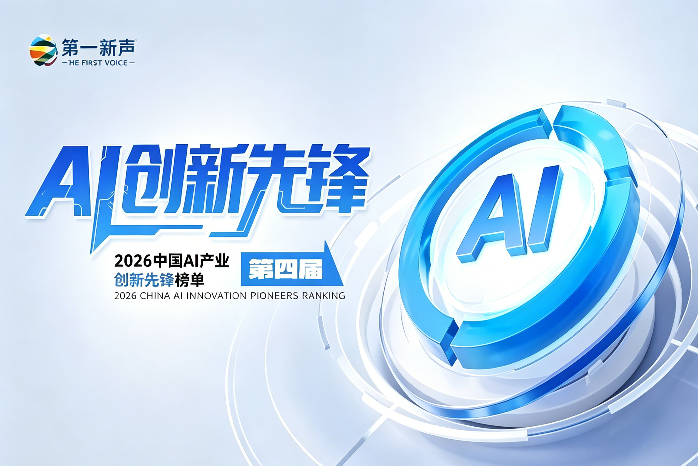 奇异摩尔荣登「2026中国AI基础设施创新企业榜」，以全栈互联赋能Token时代